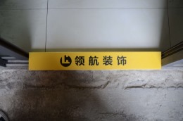 前海港湾