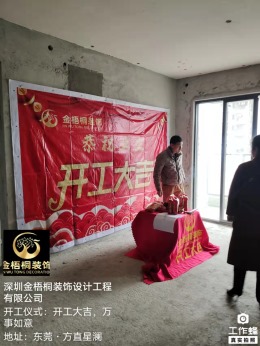 东莞方直星澜