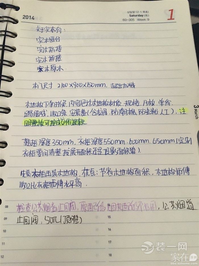 装修日记笔记